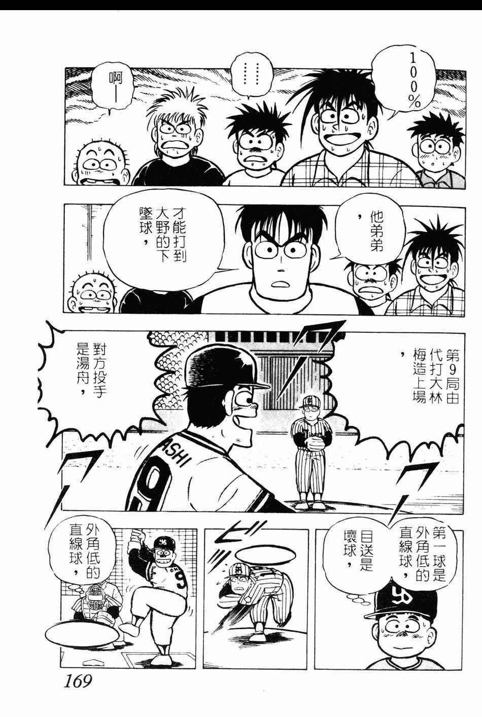 《棒球大奇迹》漫画 10卷