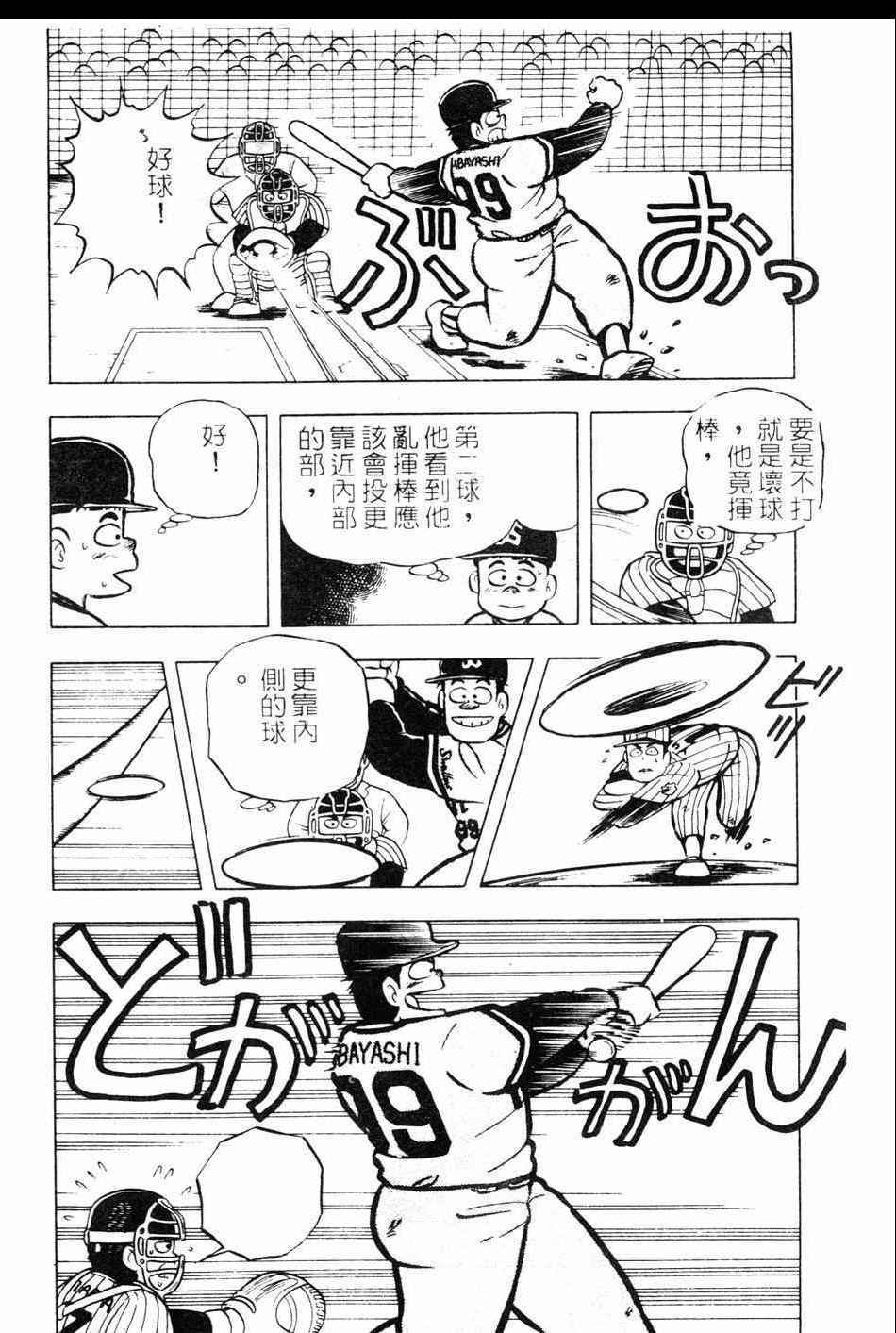 《棒球大奇迹》漫画 10卷