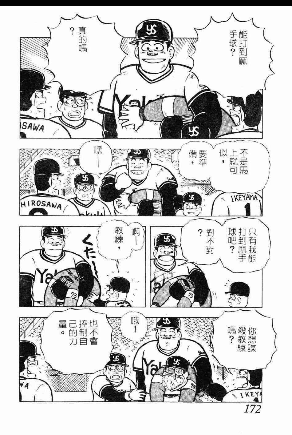 《棒球大奇迹》漫画 10卷