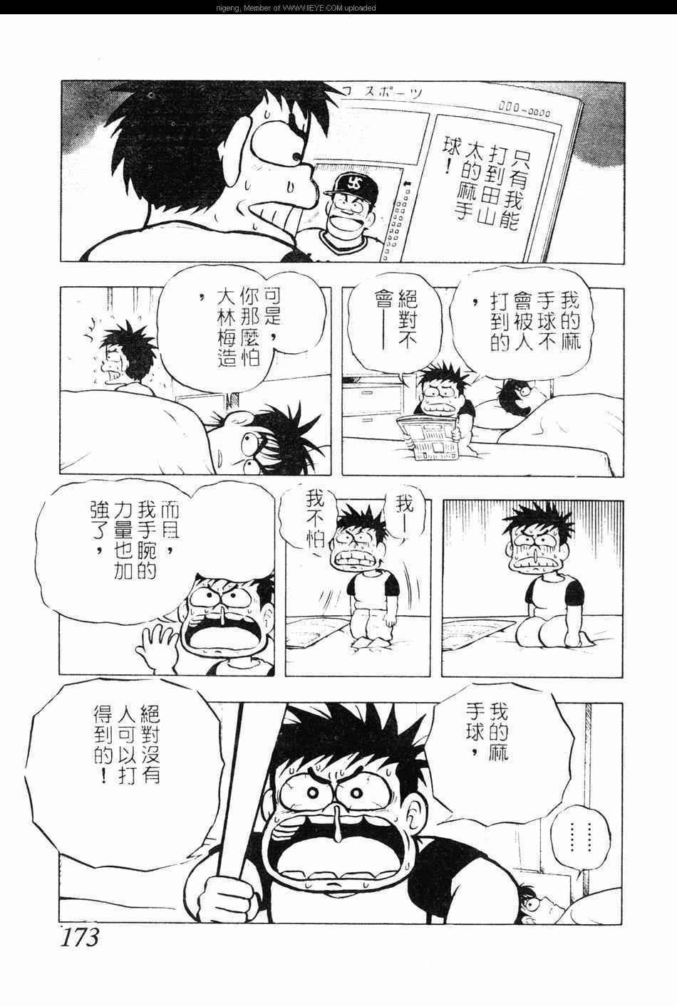 《棒球大奇迹》漫画 10卷