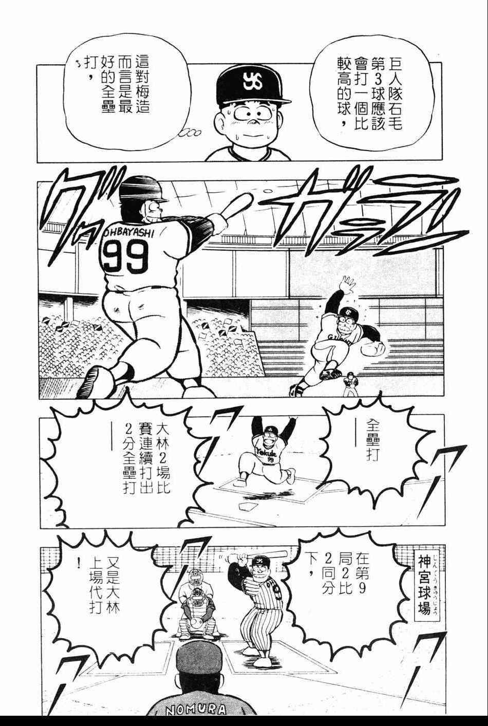 《棒球大奇迹》漫画 10卷