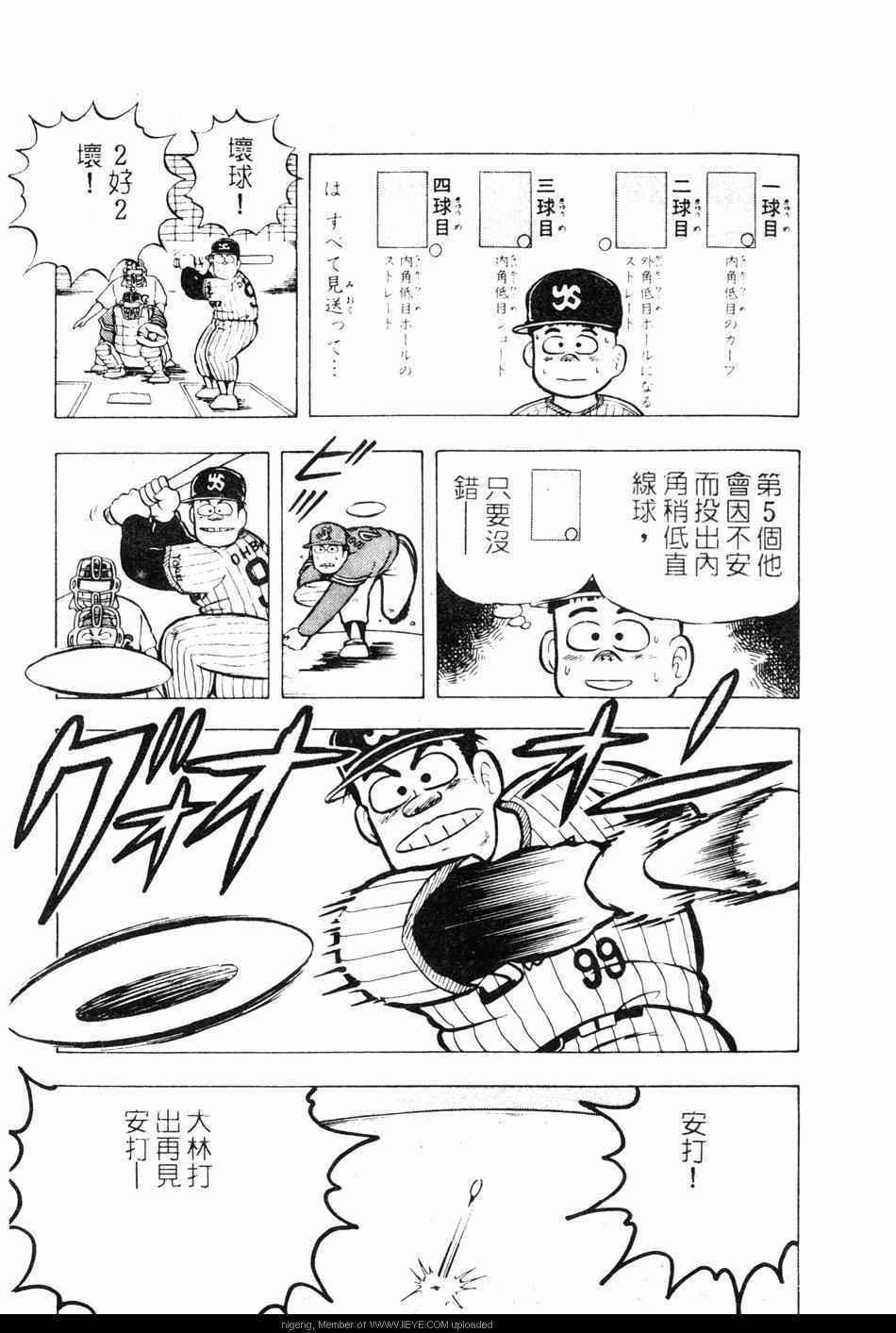 《棒球大奇迹》漫画 10卷