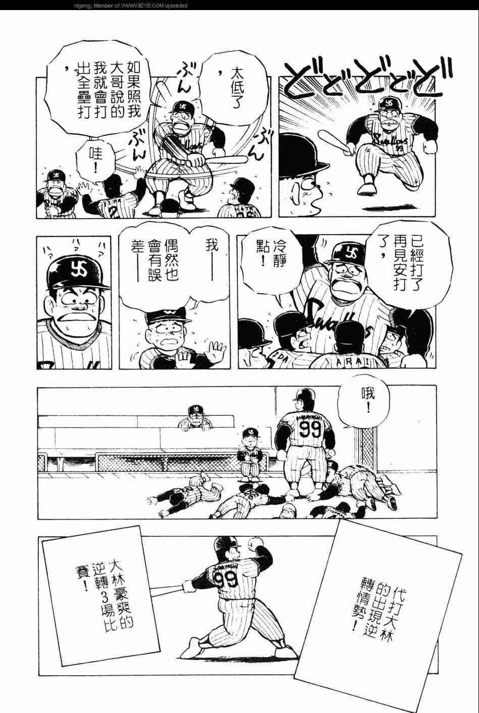 《棒球大奇迹》漫画 10卷