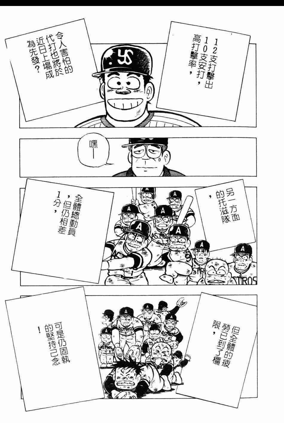 《棒球大奇迹》漫画 10卷