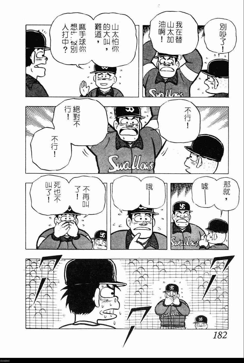 《棒球大奇迹》漫画 10卷