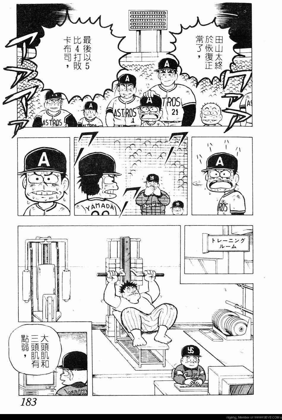 《棒球大奇迹》漫画 10卷