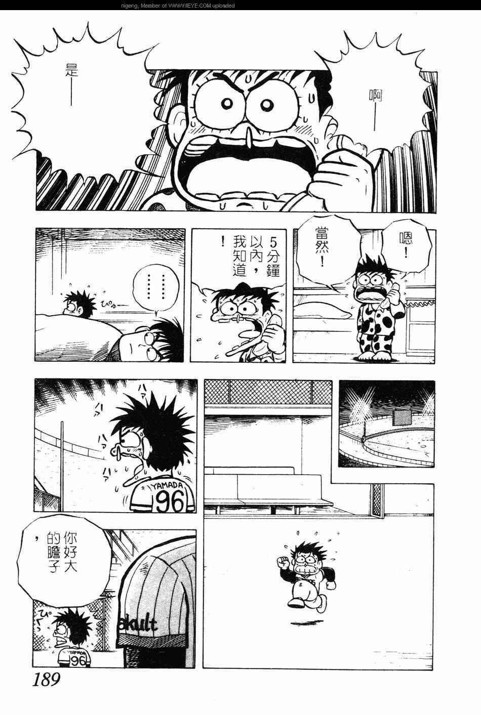 《棒球大奇迹》漫画 10卷