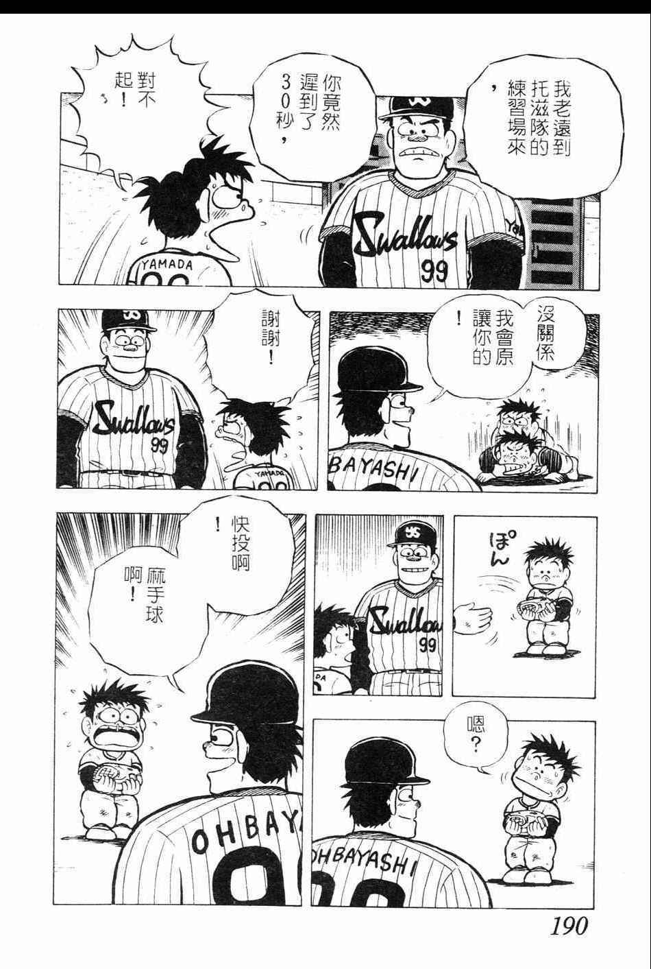 《棒球大奇迹》漫画 10卷