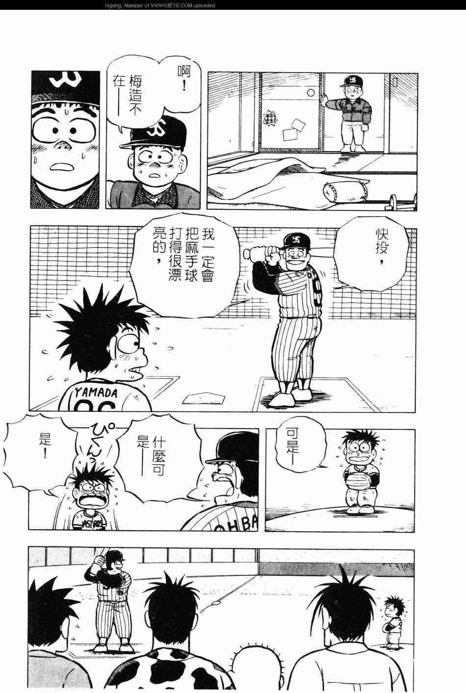 《棒球大奇迹》漫画 10卷