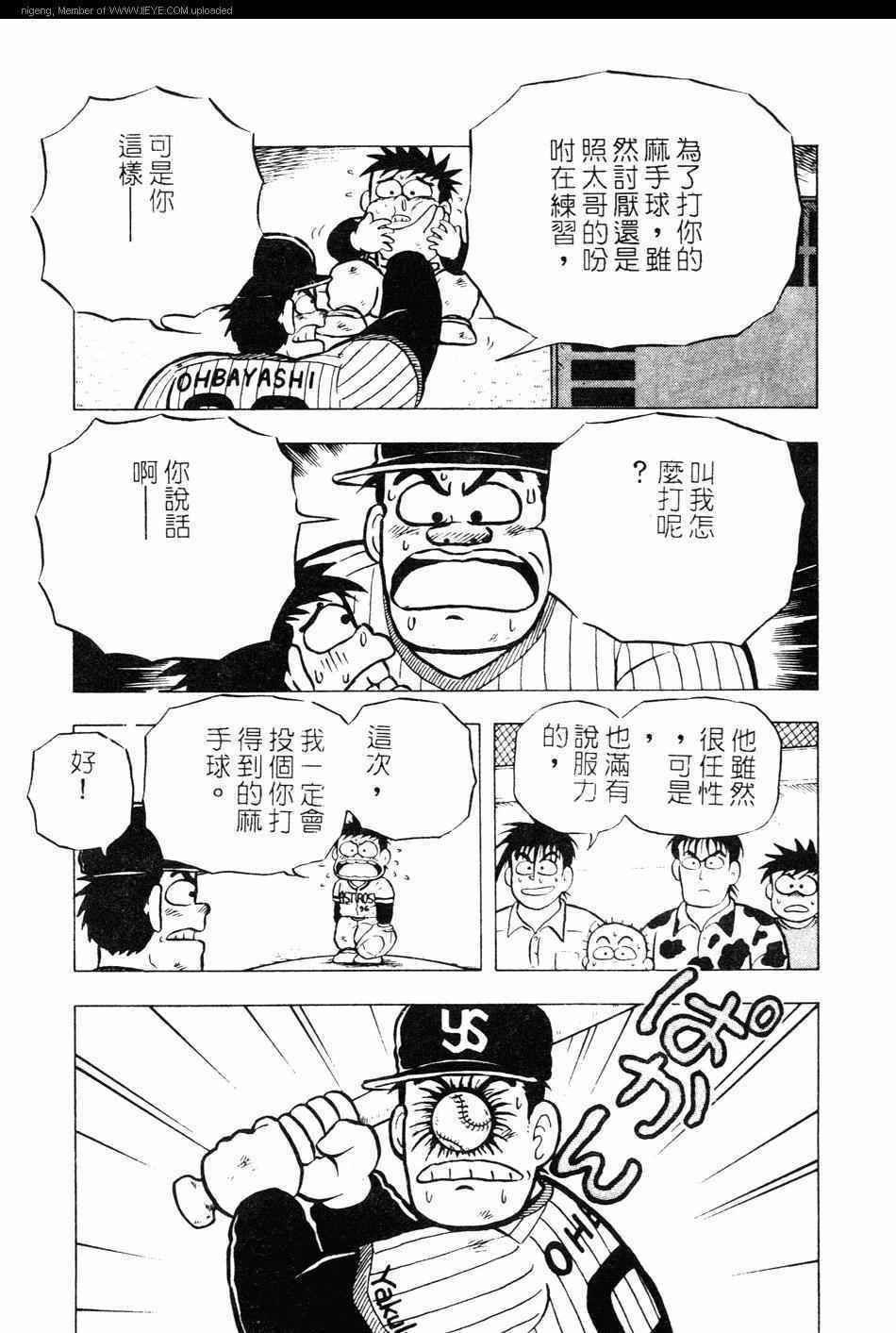 《棒球大奇迹》漫画 10卷