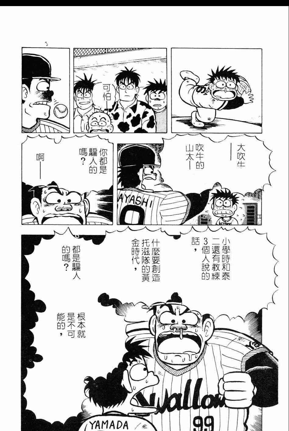 《棒球大奇迹》漫画 10卷