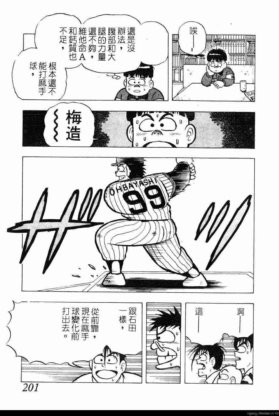 《棒球大奇迹》漫画 10卷