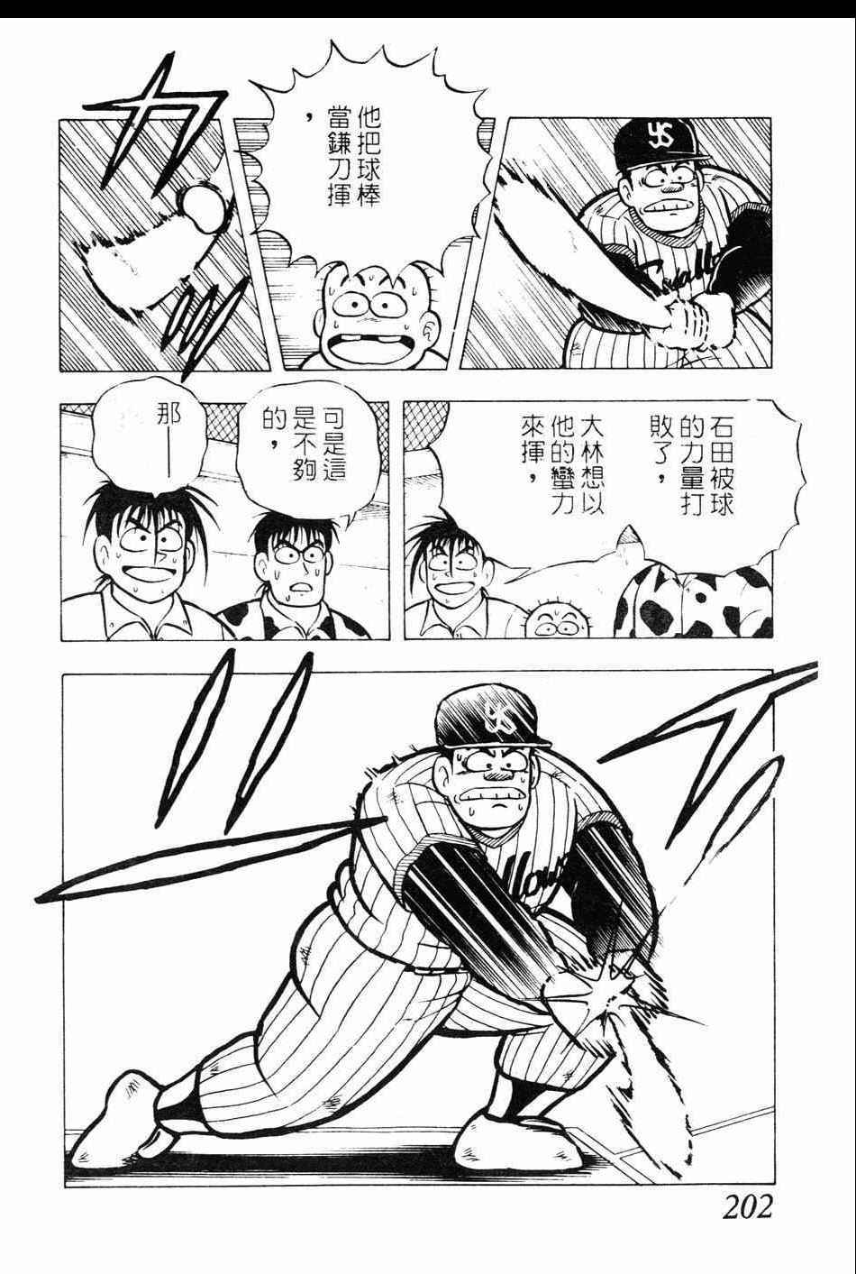 《棒球大奇迹》漫画 10卷