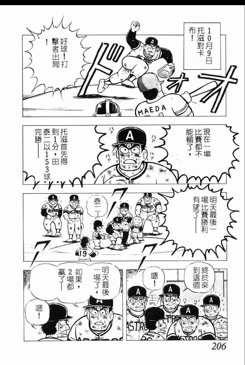 《棒球大奇迹》漫画 10卷