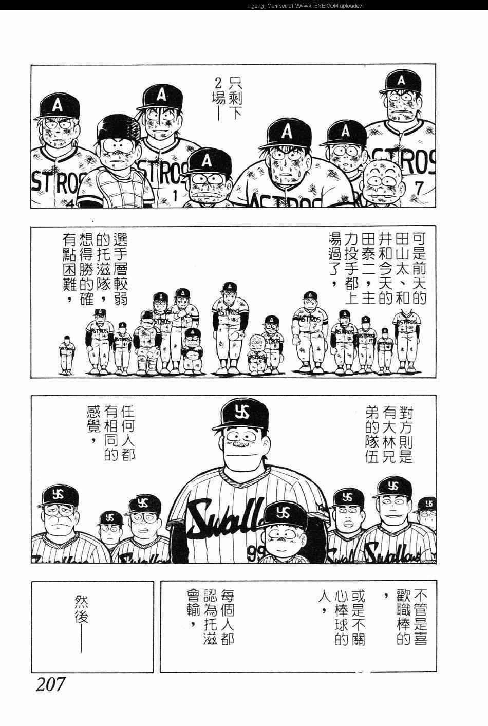 《棒球大奇迹》漫画 10卷