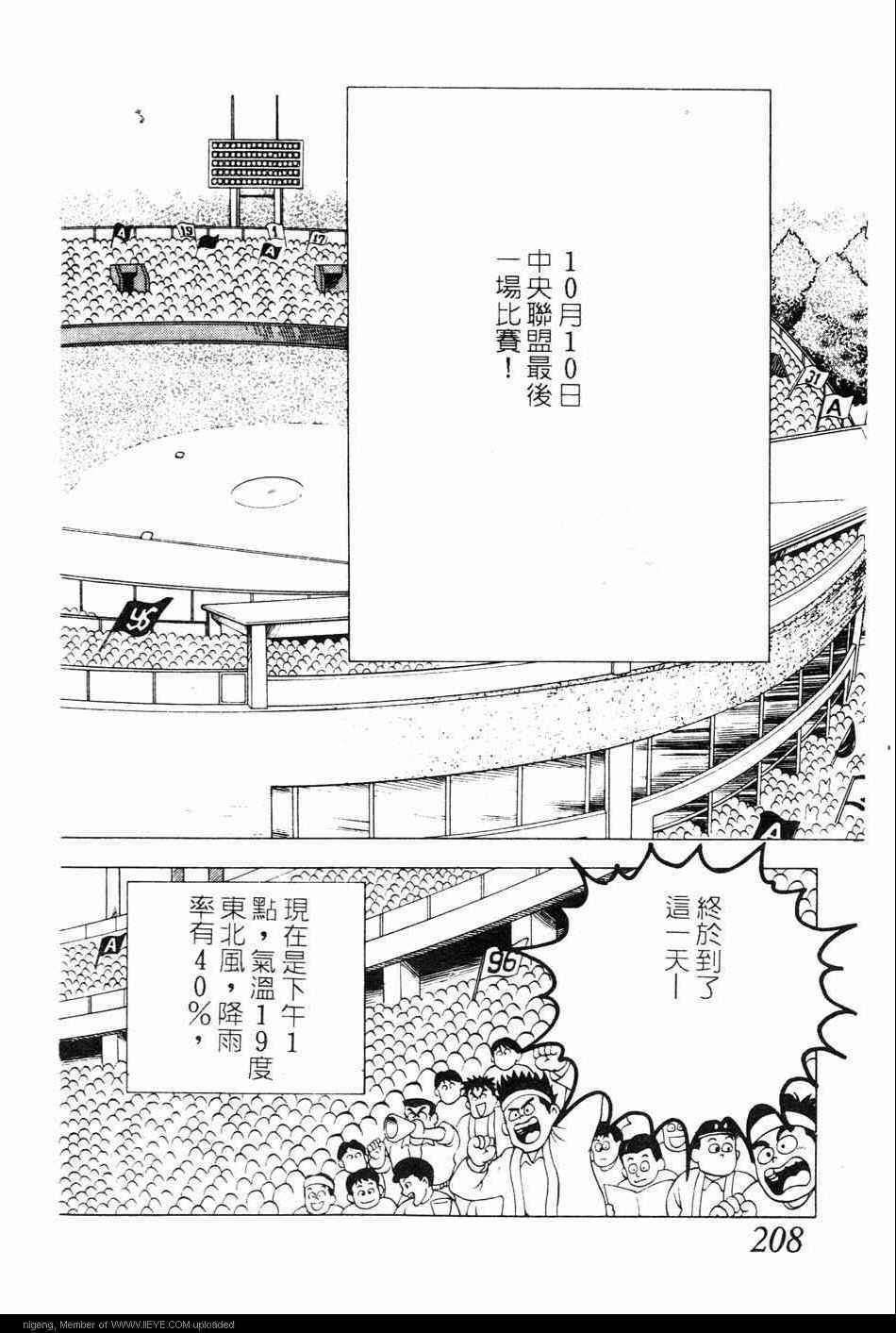 《棒球大奇迹》漫画 10卷