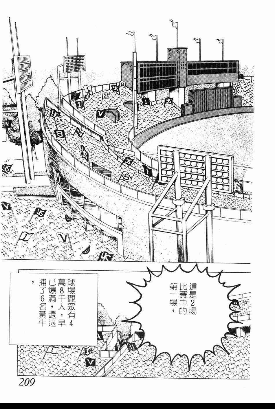 《棒球大奇迹》漫画 10卷