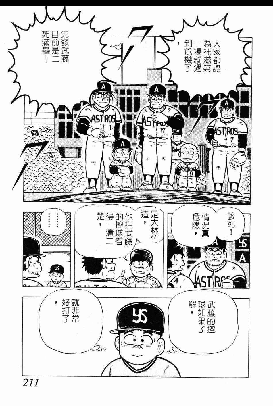 《棒球大奇迹》漫画 10卷