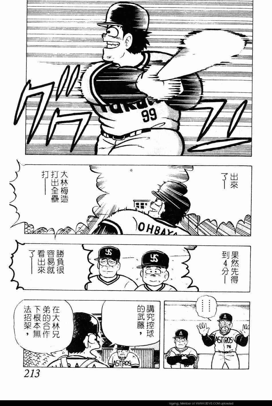 《棒球大奇迹》漫画 10卷