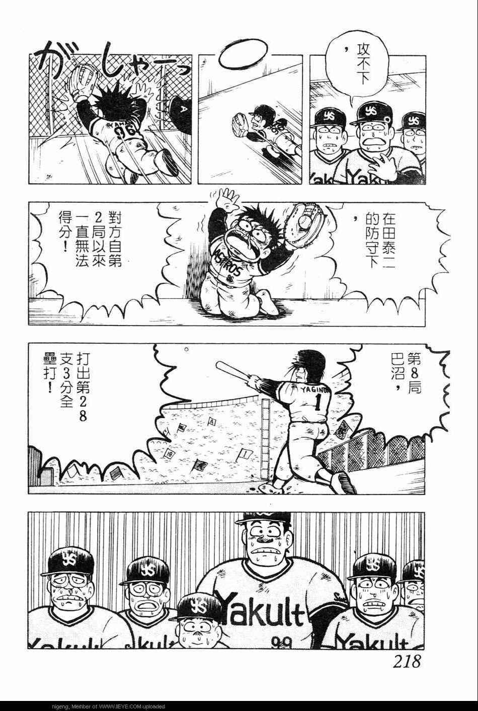 《棒球大奇迹》漫画 10卷