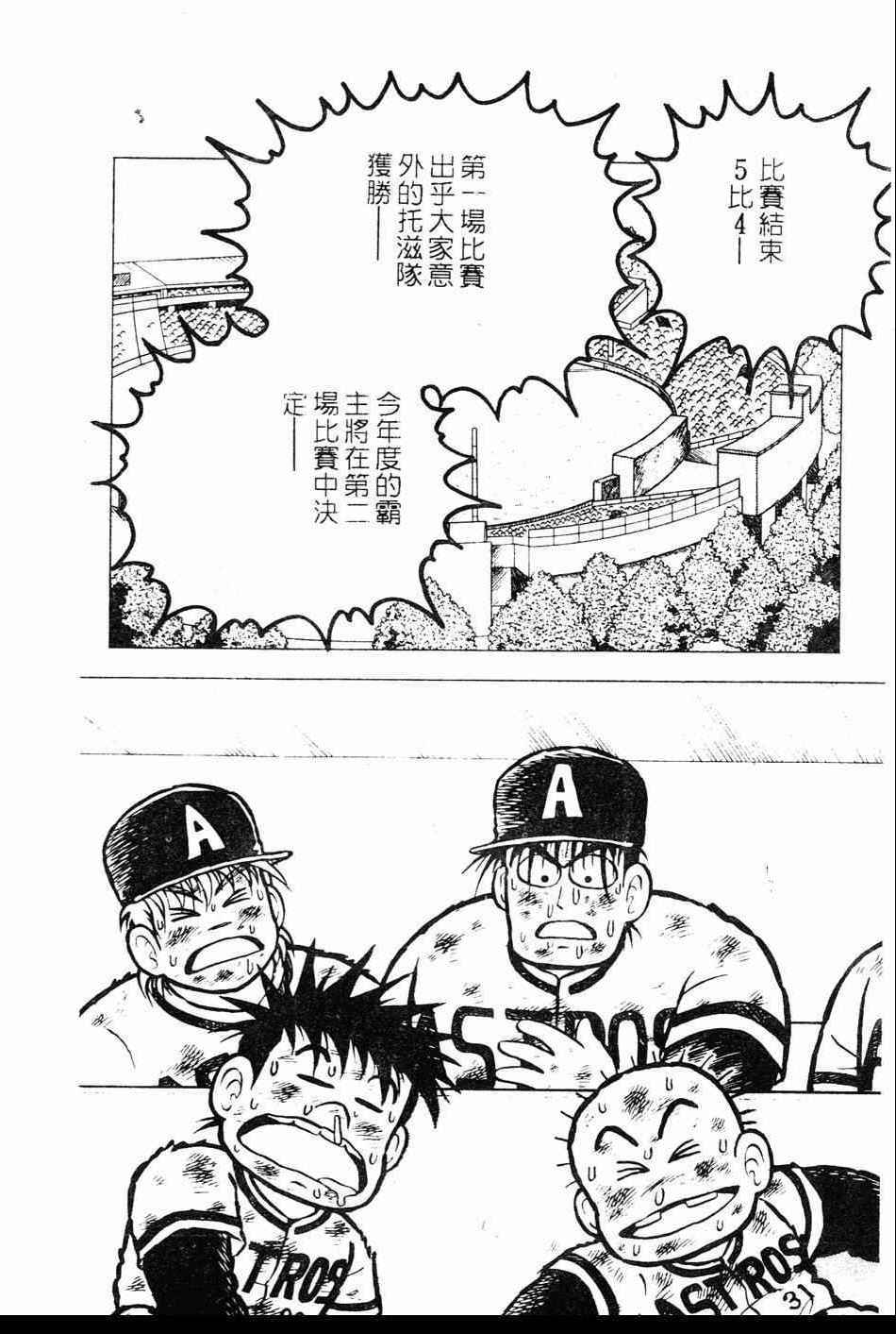 《棒球大奇迹》漫画 10卷