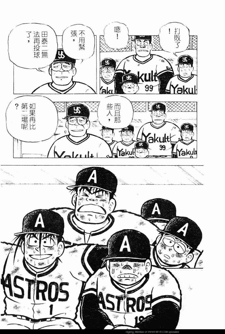 《棒球大奇迹》漫画 10卷