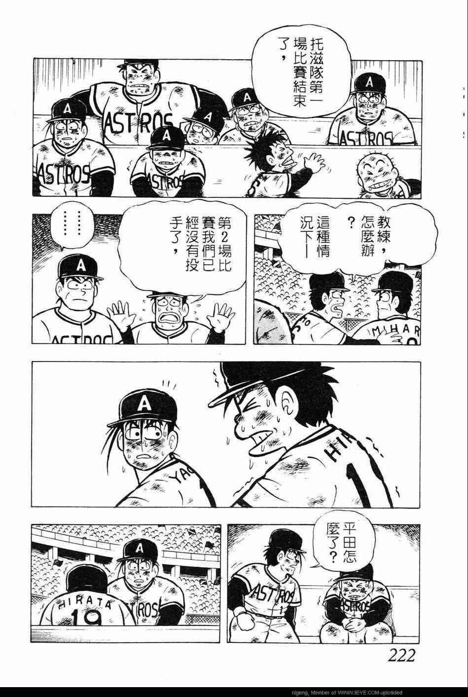 《棒球大奇迹》漫画 10卷