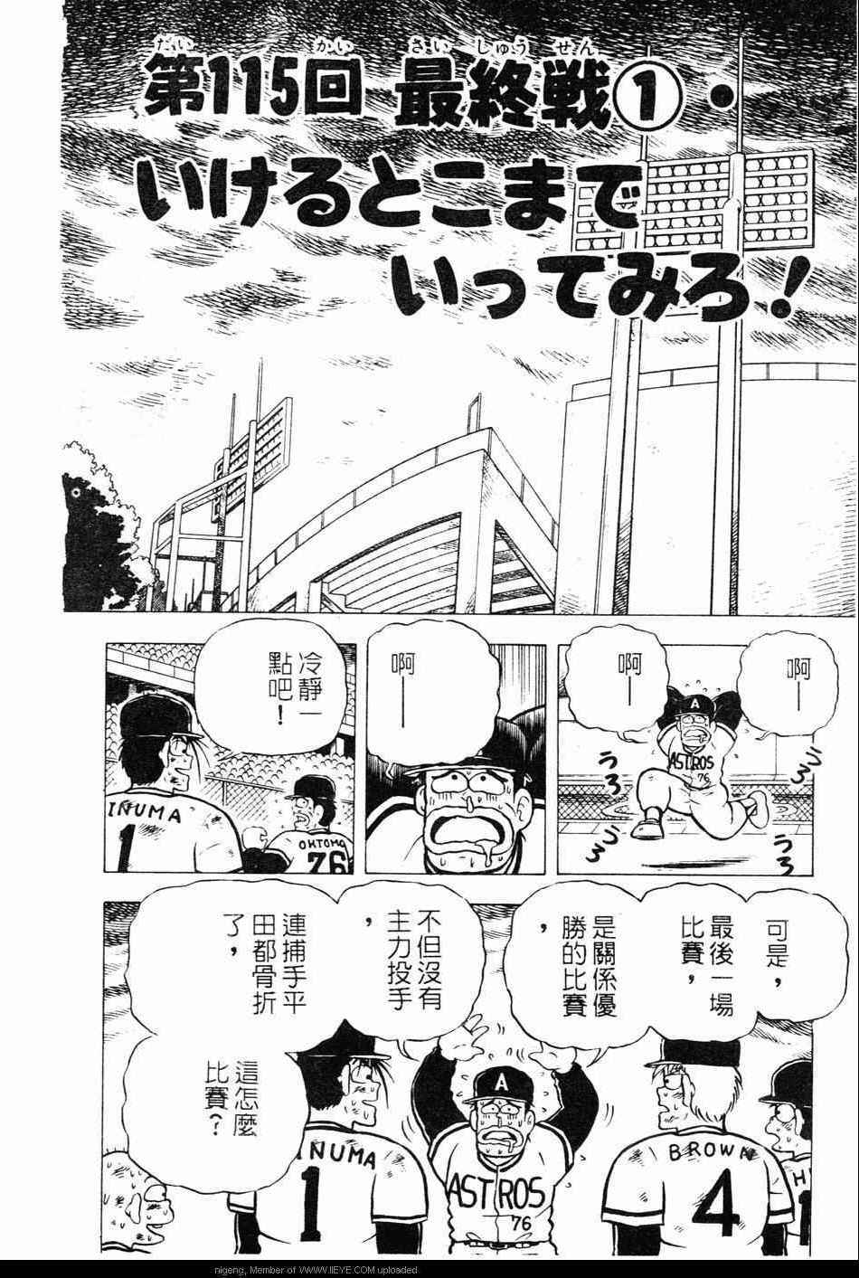 《棒球大奇迹》漫画 10卷