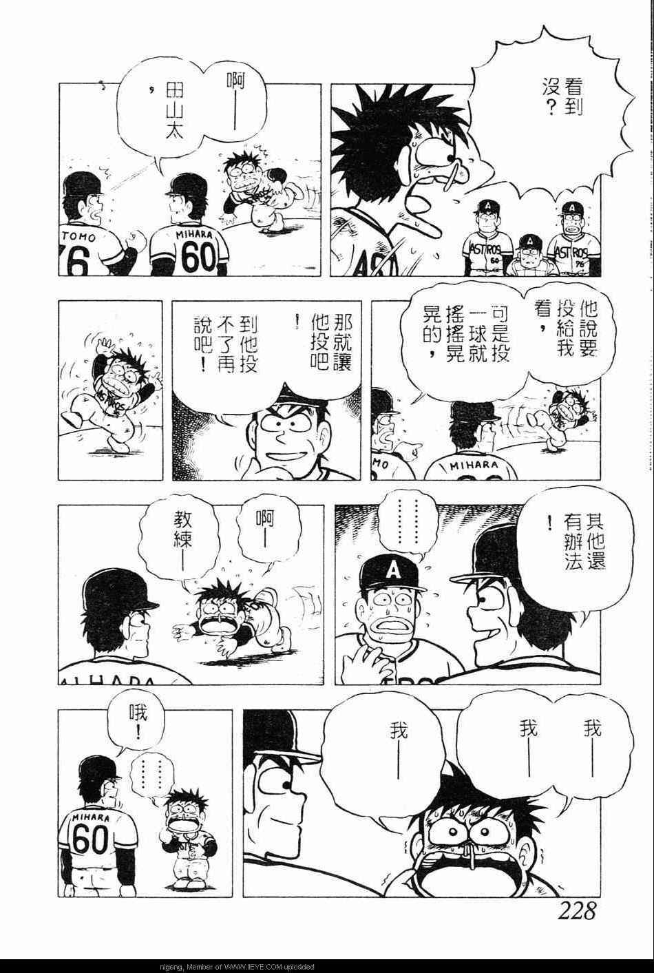 《棒球大奇迹》漫画 10卷