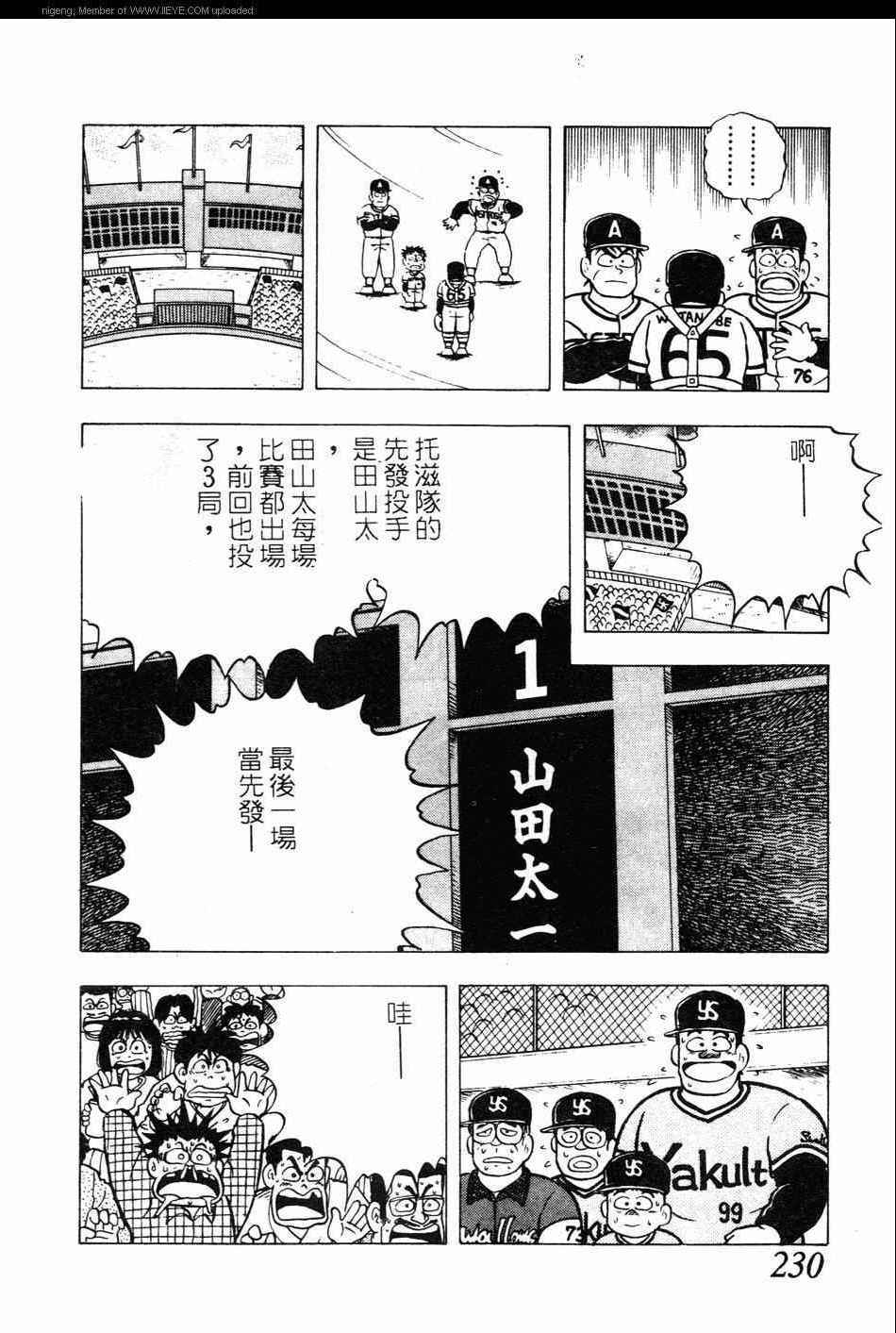 《棒球大奇迹》漫画 10卷