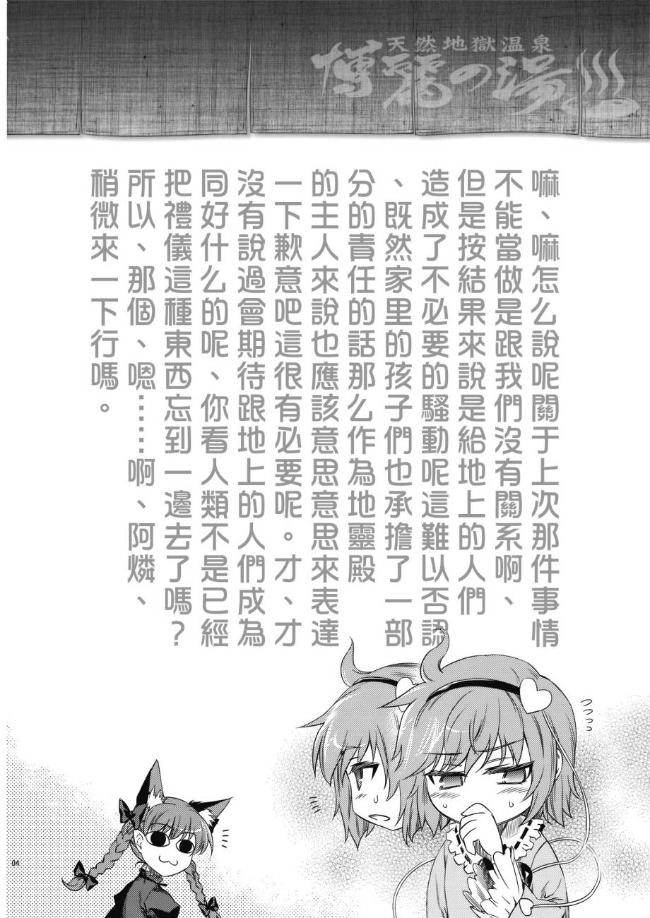 《天然地狱温泉》漫画 001集