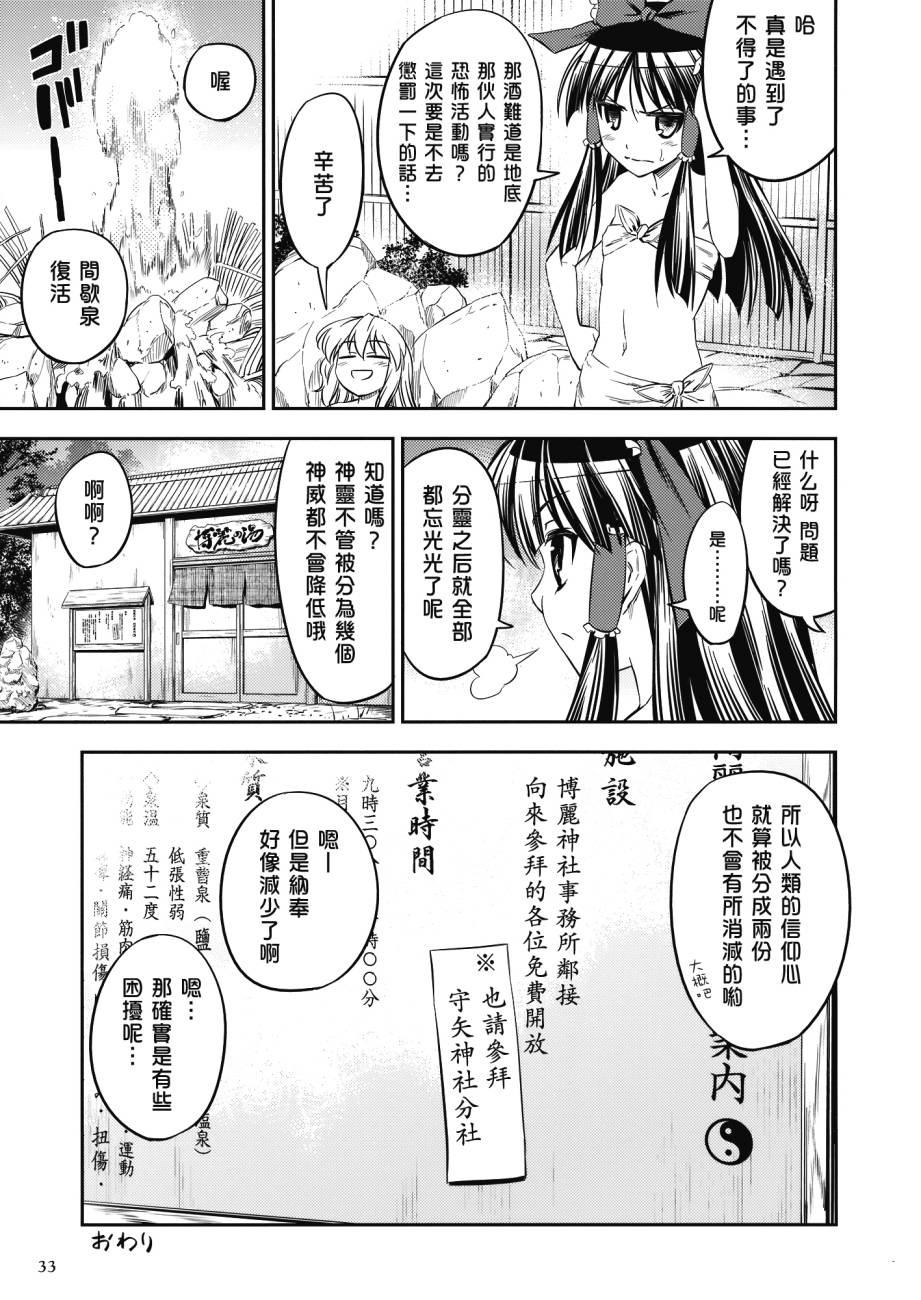 《天然地狱温泉》漫画 001集