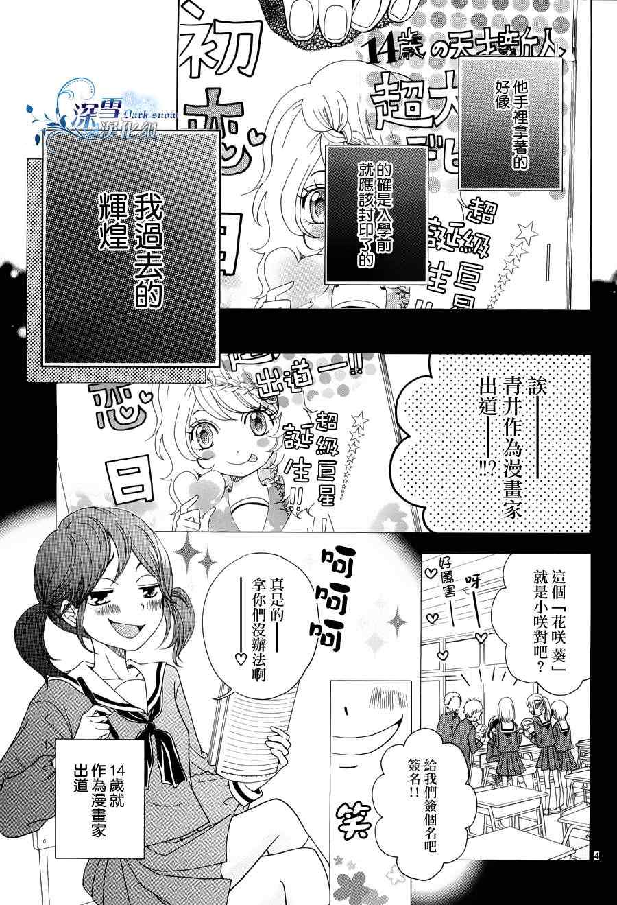 《少女漫画什么的最讨厌了》漫画 最讨厌了 001集