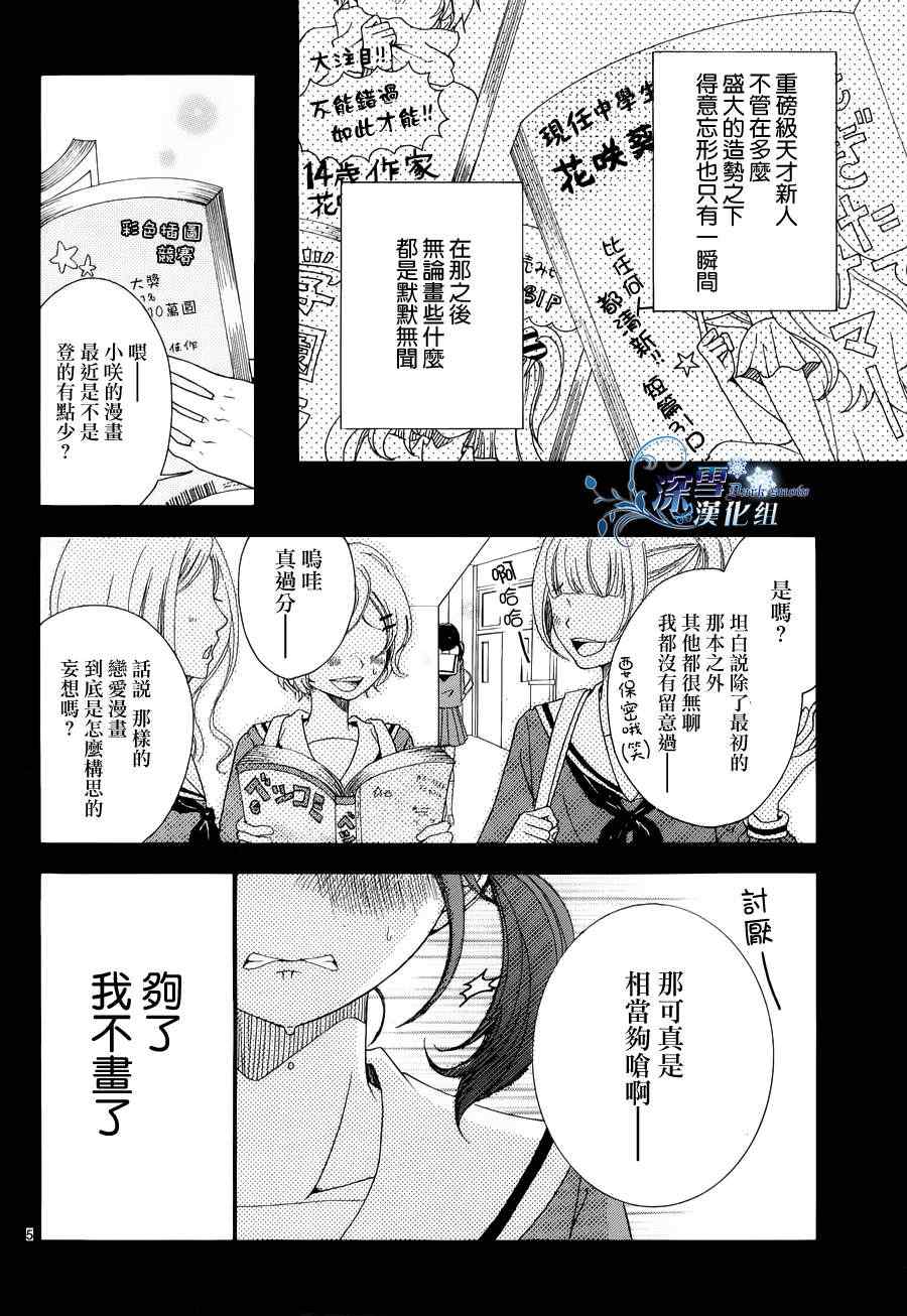 《少女漫画什么的最讨厌了》漫画 最讨厌了 001集