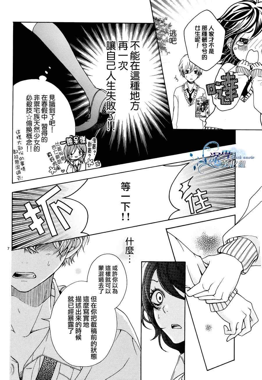 《少女漫画什么的最讨厌了》漫画 最讨厌了 001集