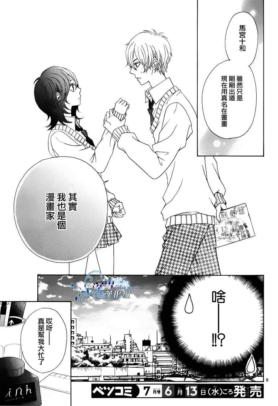 《少女漫画什么的最讨厌了》漫画 最讨厌了 001集