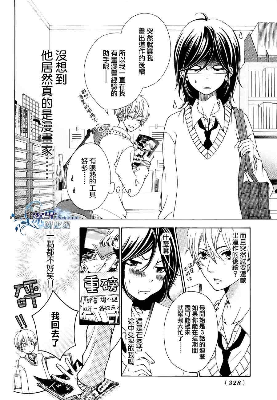 《少女漫画什么的最讨厌了》漫画 最讨厌了 001集