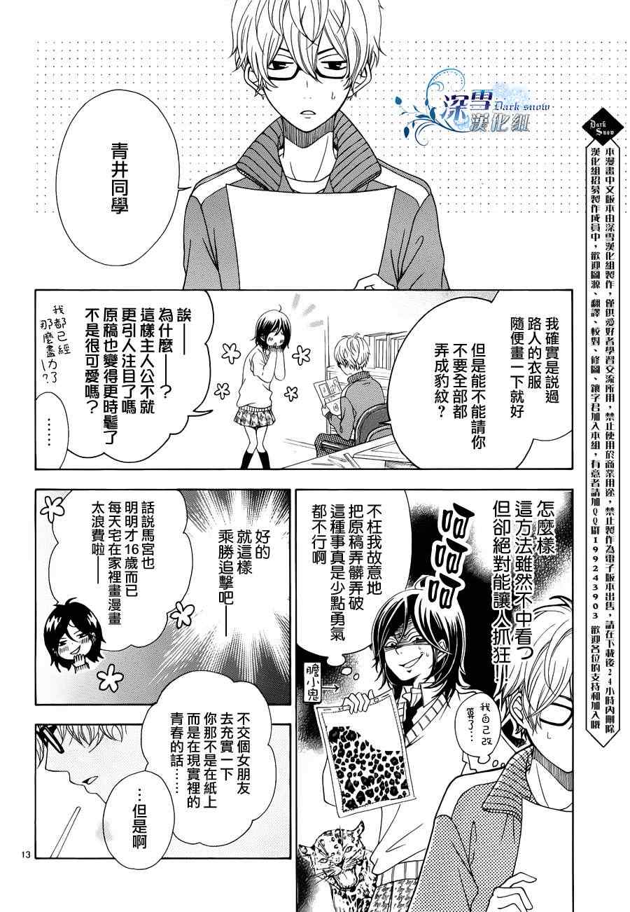 《少女漫画什么的最讨厌了》漫画 最讨厌了 001集