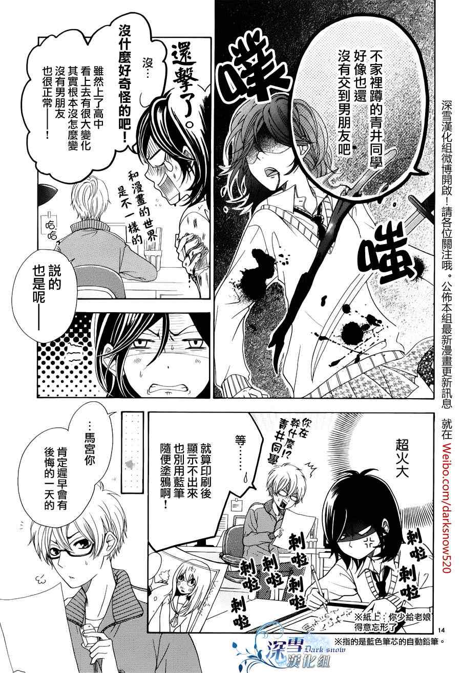 《少女漫画什么的最讨厌了》漫画 最讨厌了 001集