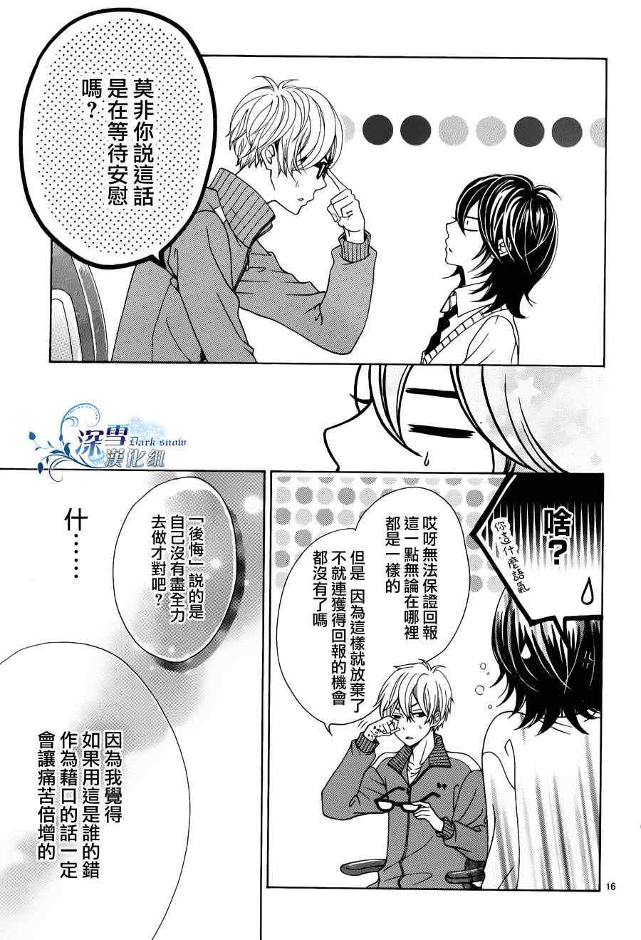 《少女漫画什么的最讨厌了》漫画 最讨厌了 001集