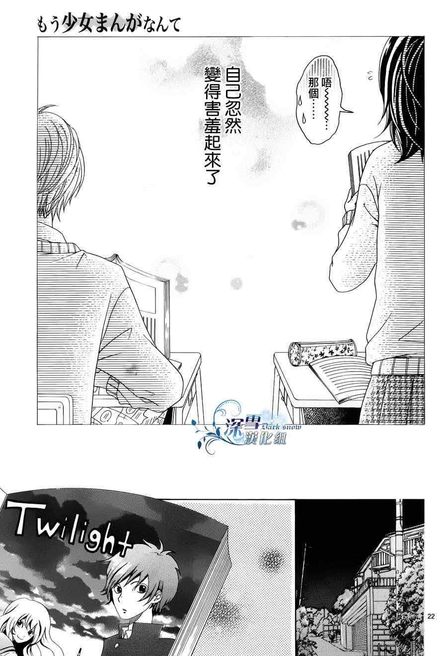 《少女漫画什么的最讨厌了》漫画 最讨厌了 001集