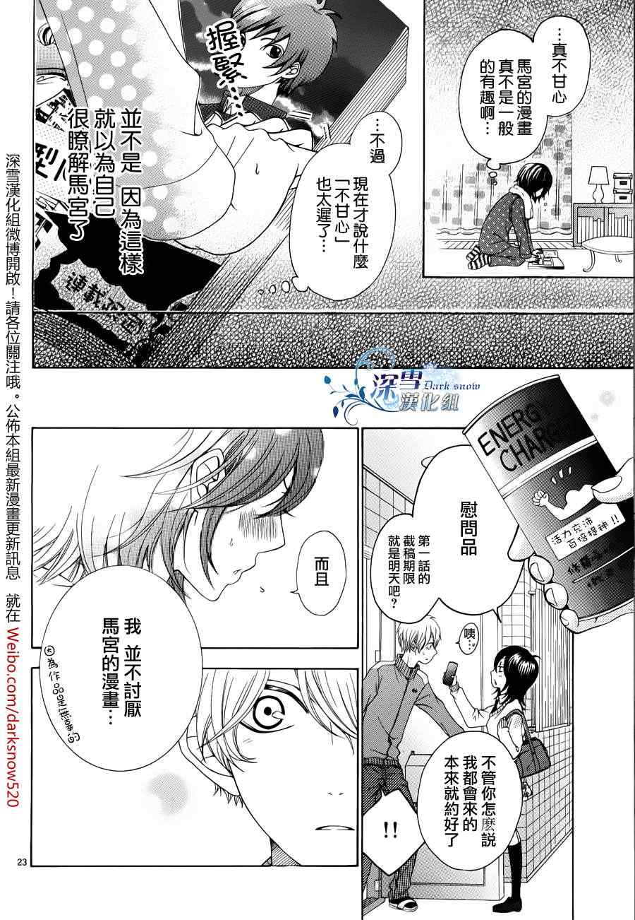 《少女漫画什么的最讨厌了》漫画 最讨厌了 001集