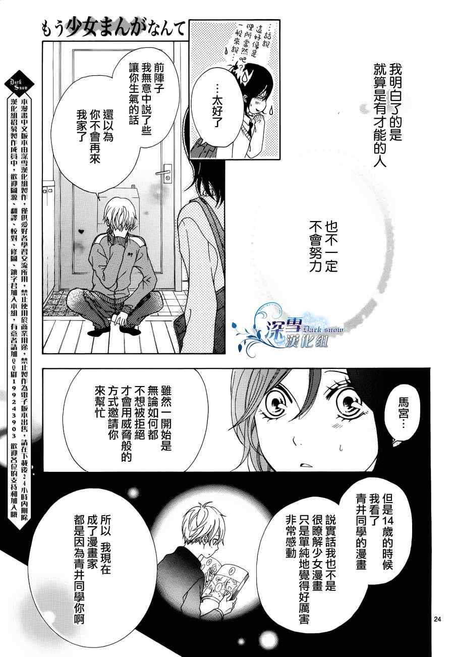 《少女漫画什么的最讨厌了》漫画 最讨厌了 001集