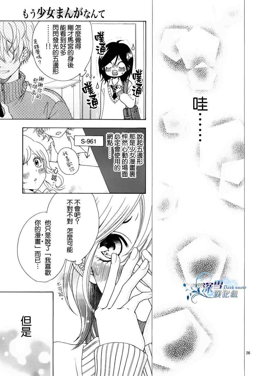 《少女漫画什么的最讨厌了》漫画 最讨厌了 001集