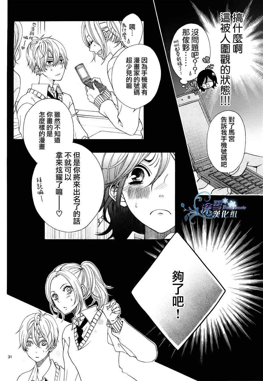 《少女漫画什么的最讨厌了》漫画 最讨厌了 001集