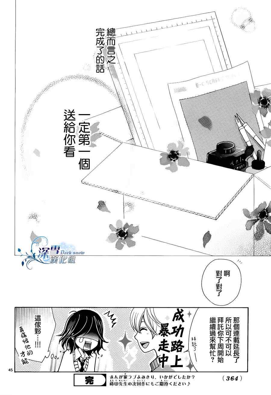 《少女漫画什么的最讨厌了》漫画 最讨厌了 001集