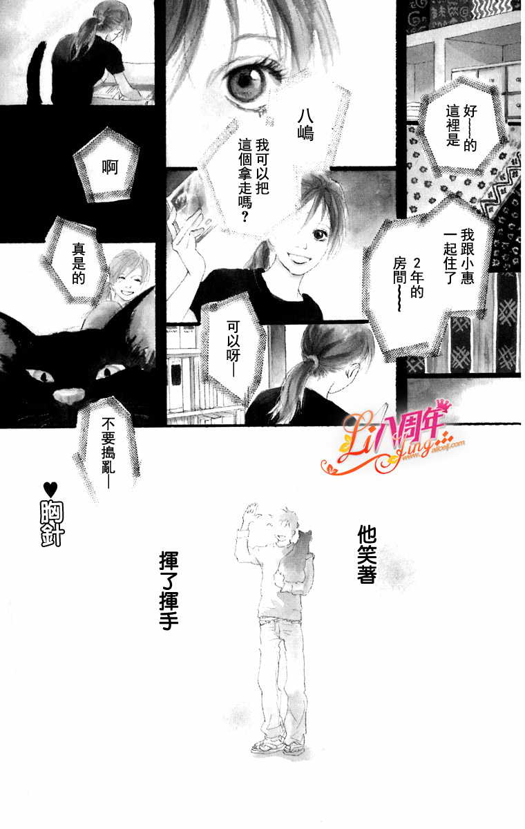 《胸针》漫画 短篇