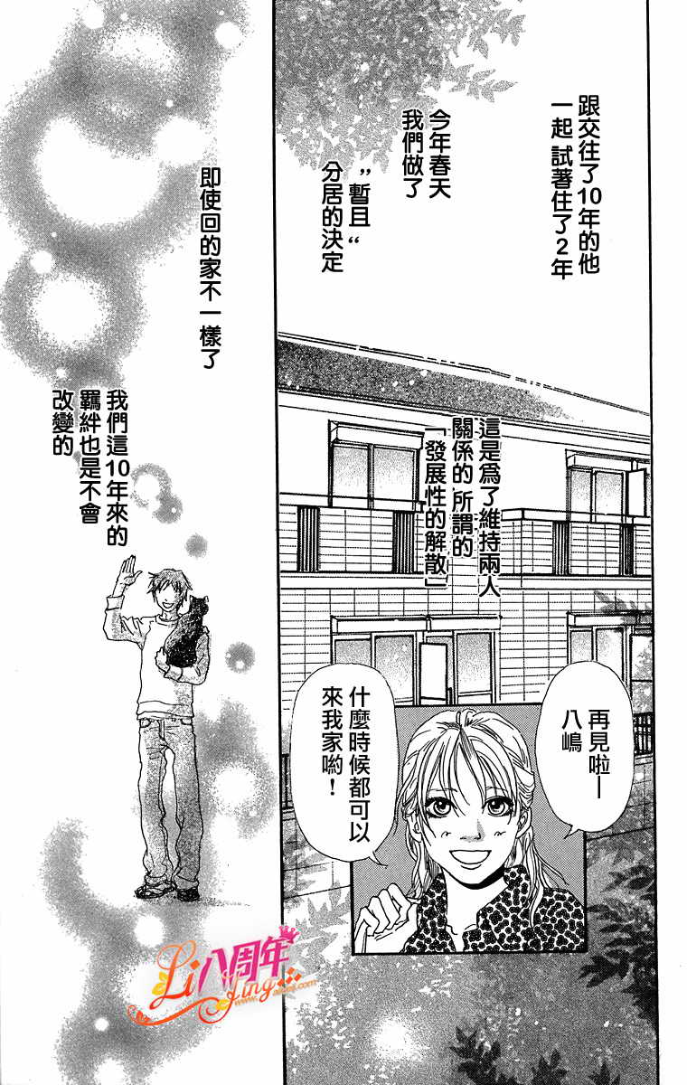 《胸针》漫画 短篇