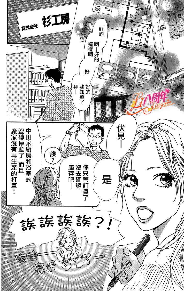 《胸针》漫画 短篇