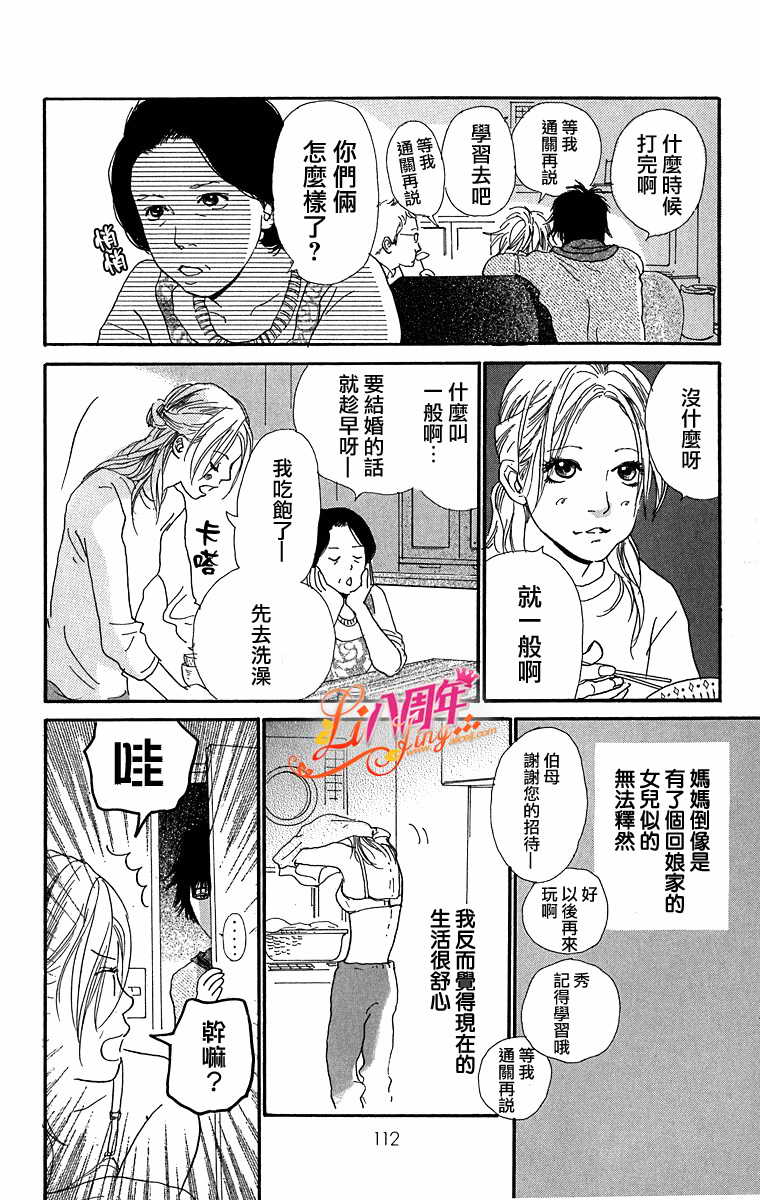 《胸针》漫画 短篇